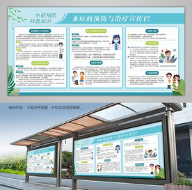 预防水痘展板灯箱背景板展架