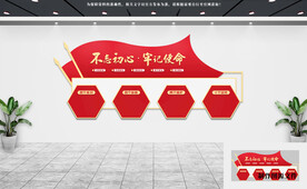 党建文化墙