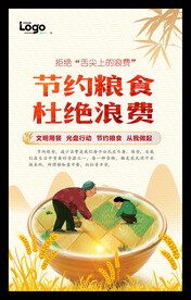 节约粮食海报