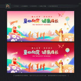 儿童节舞台背景