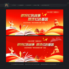讲好红色故事