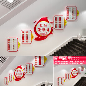 党员先锋岗楼道文化墙
