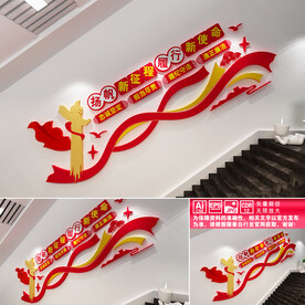 党建机关楼道文化墙