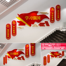 学习强国楼道文化墙