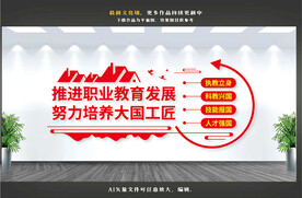 工匠精神文化墙