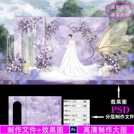 紫色油画风婚礼设计