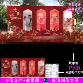 红色中式婚礼照片墙设计