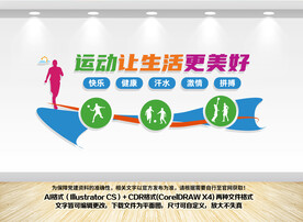 体育运动文化墙