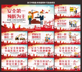 安全生产