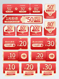 618主图红金色优惠券促销标签