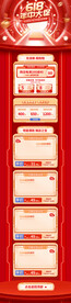 红色618年中大促狂欢专题首页