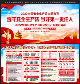 全国安全生产月