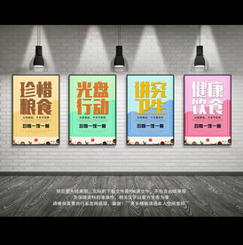 餐厅食堂公益海报