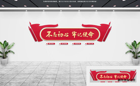 党建文化墙