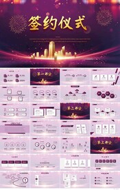 签约仪式启动大会战略合作PPT