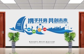 携手并肩共创未来