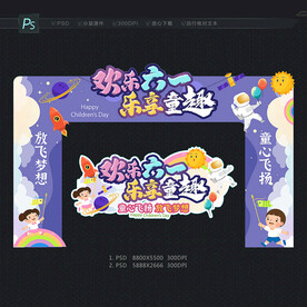 六一门头拱门布置