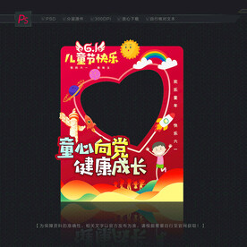 61儿童节照相框