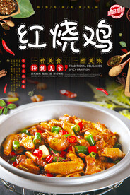 红烧鸡