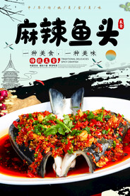 麻辣鱼头