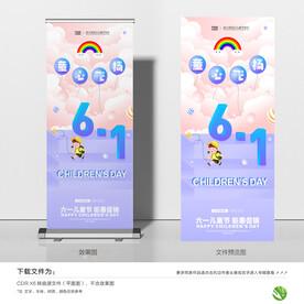 61儿童节展架