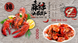 麻辣小龙虾餐饮背景墙