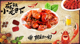 麻辣小龙虾背景墙