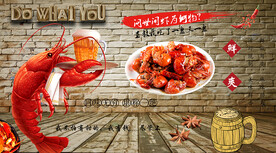 龙虾啤酒背景墙