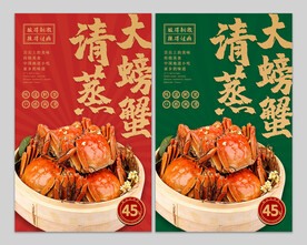 清蒸大螃蟹图片