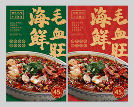 海鲜毛血旺图片