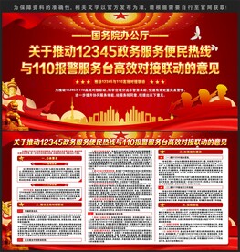 推动12345与110报警服务