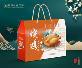 烧鸡包装 熟食礼盒平面展开图