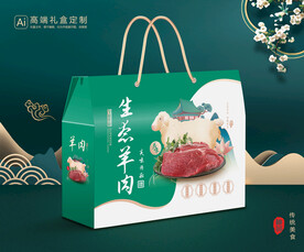 羊肉包装 熟食礼盒平面展开图