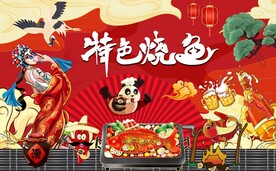 烤鱼背景墙图片
