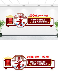 阅读文化墙设计