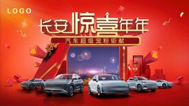 汽车新年