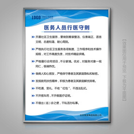 医务人员行医守则宣传栏展架灯箱