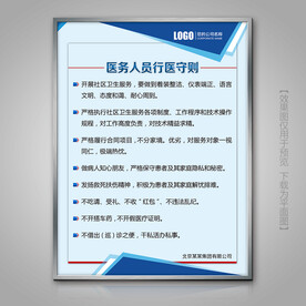 医务人员行医守则展板背景板海报