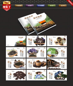 茶叶画册