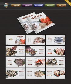 海鲜画册