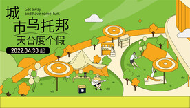 露营背景主画面