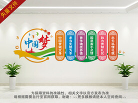 中国梦