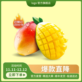 水果芒果主图