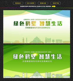 鹤壁绿色生态展板