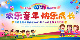 六一儿童节活动展板