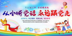 少先队活动展板