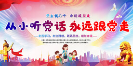 少先队展板背景