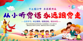 少先队学校宣传展板