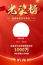 光荣榜海报