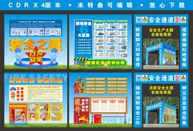 安全通道安全生产和消防安全